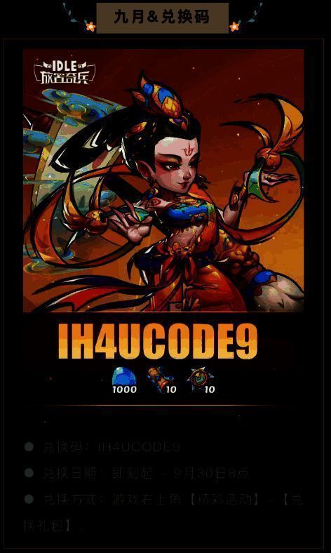 《放置奇兵》兑换礼包界面截图，显示输入兑换码后的奖励预览，包含抽卡券、金币和强化材料