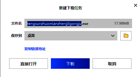 文件下载对话框，用户正在选择保存路径并点击下载