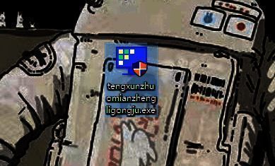 腾讯桌面整理工具安装界面，显示正在运行的exe程序窗口