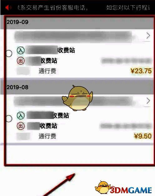 通行记录列表页面，详细列出每次高速通行的时间、地点与费用