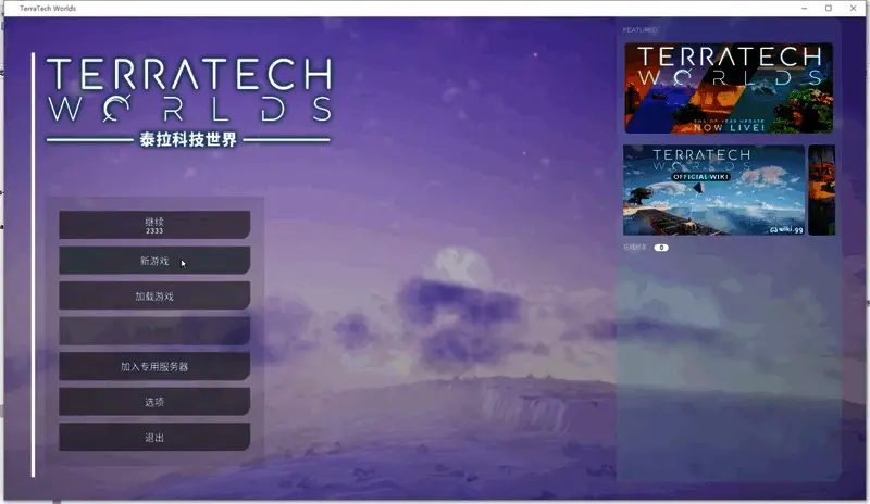 《泰拉科技：世界》游侠对战平台联机教程