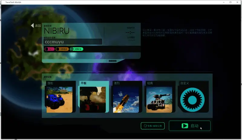 《泰拉科技：世界》游侠对战平台联机教程