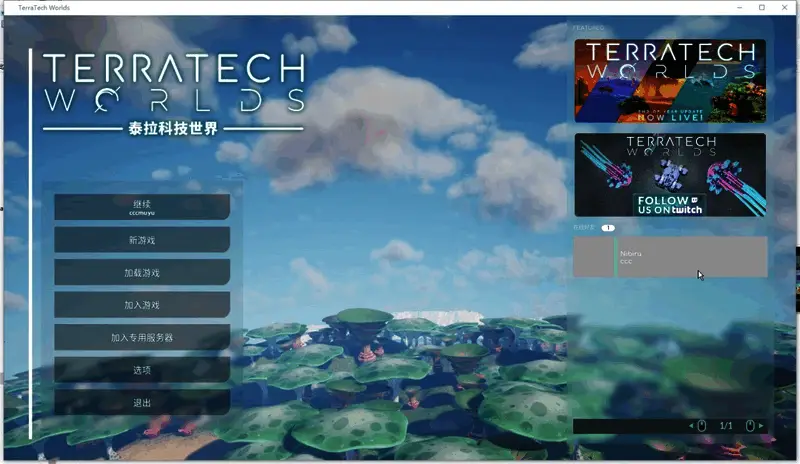 《泰拉科技：世界》游侠对战平台联机教程