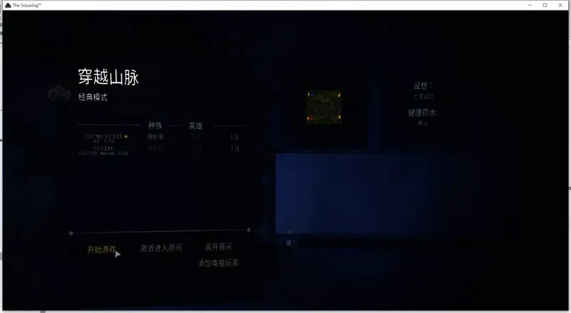 《灾厄浩劫》游侠对战平台联机教程