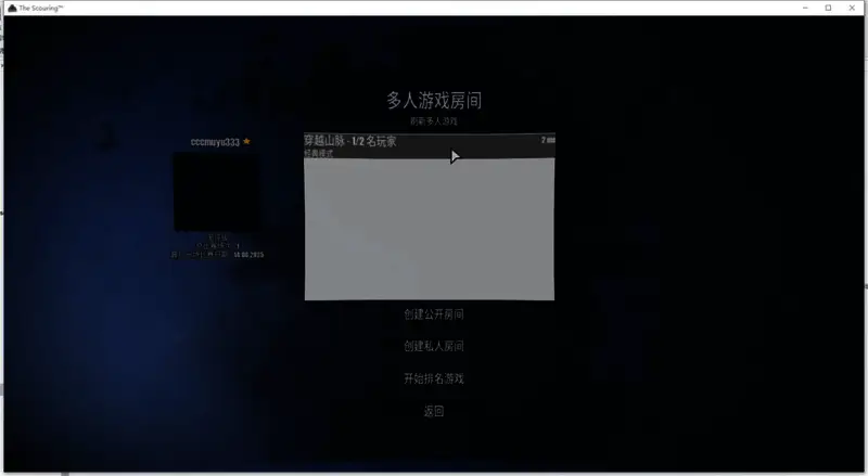 《灾厄浩劫》游侠对战平台联机教程