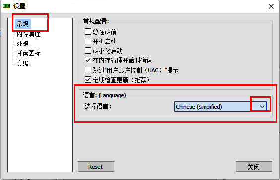 MemReduct设置界面，常规选项被选中，语言下拉菜单即将展开