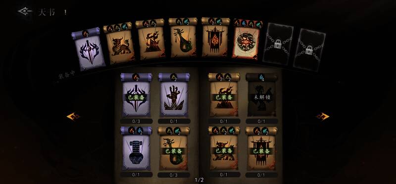 《遗弃之地》天书装备界面，玩家正在选择天书技能，界面显示多个天书属性信息