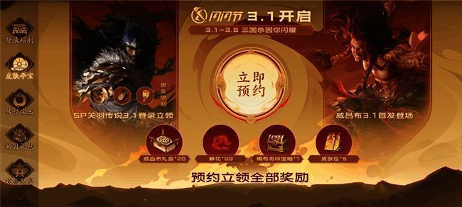 闪闪节预约页面截图，界面展示预约奖励与倒计时信息