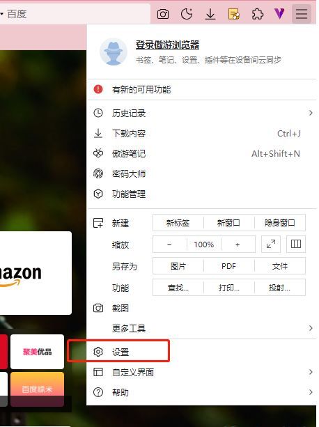 傲游浏览器设置菜单界面，展示多个功能选项
