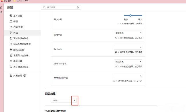 傲游浏览器网页缩放设置界面，展示多个缩放比例选项