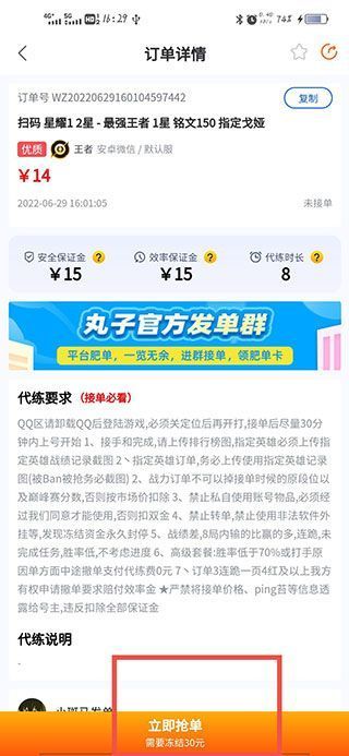 抢单成功界面，提示用户已成功接取订单并显示任务详情