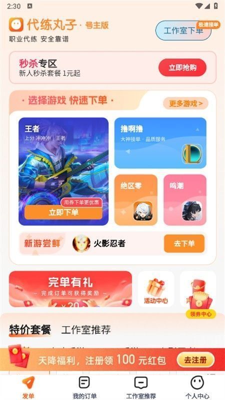 代练服务首页展示，多个游戏图标与代练项目排列整齐，界面清晰易用