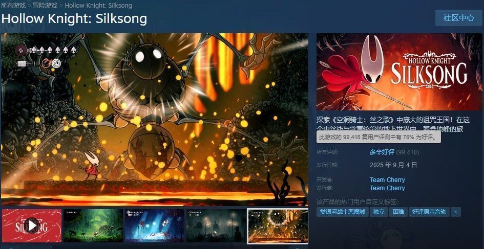 《空洞骑士：丝之歌》Steam页面截图，展示当前评价状态