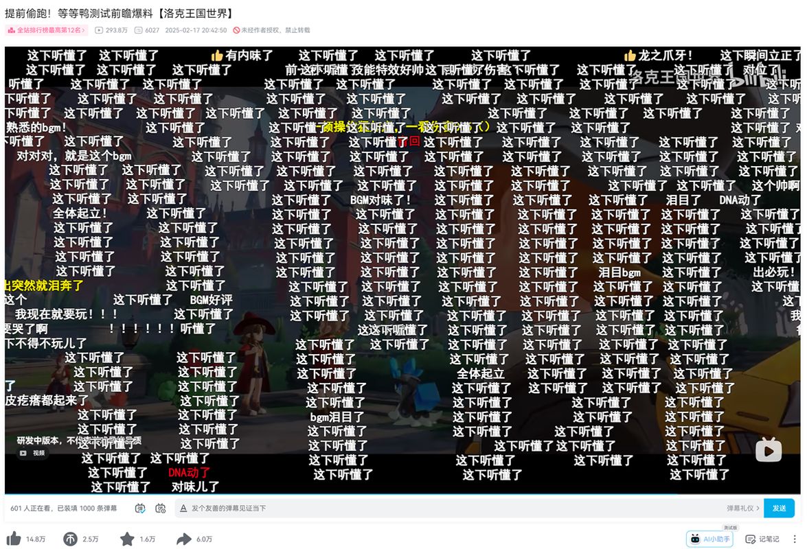 玩家弹幕刷屏，感慨童年回忆回归