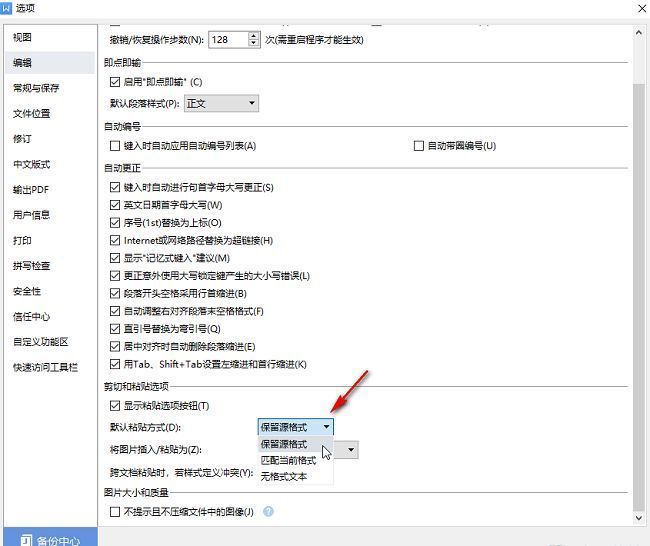 默认粘贴方式设置为保留源格式的下拉选择界面