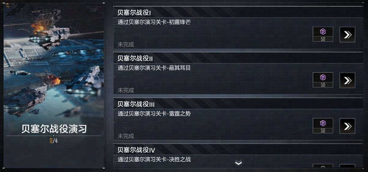 首通奖励界面，展示比邻星币与技术储备礼包