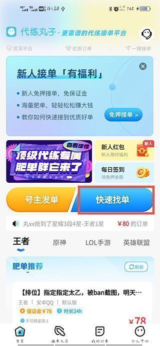 快速找单页面截图，展示多个正在进行中的订单列表