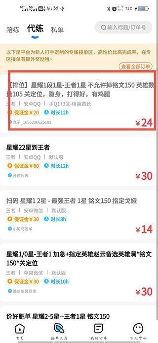 接单大厅页面界面，展示详细的筛选条件设置区域与订单展示列表