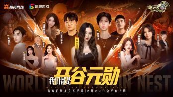 徐艺洋参与《龙之谷世界》宣传，身穿游戏主题服饰，背景为游戏画面