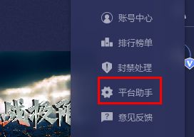 平台助手指引界面截图