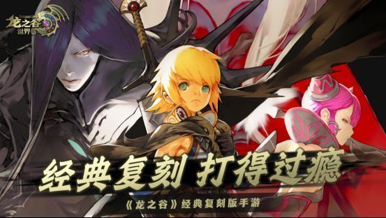 《龙之谷世界》游戏场景截图，展示复古风格的城镇风貌