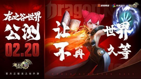 《龙之谷世界》战斗界面展示，角色释放技能特效华丽