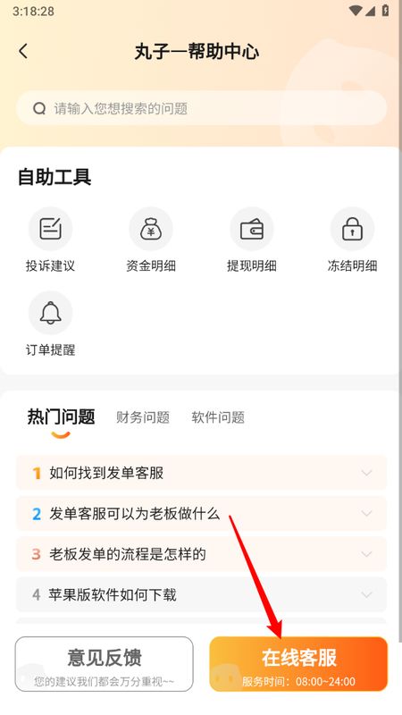 客服中心界面展示，在线客服按钮被突出显示