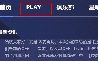 B5对战平台主界面，顶部显示Play选项