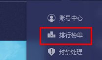 B5对战平台侧边菜单中排行榜单选项示意图