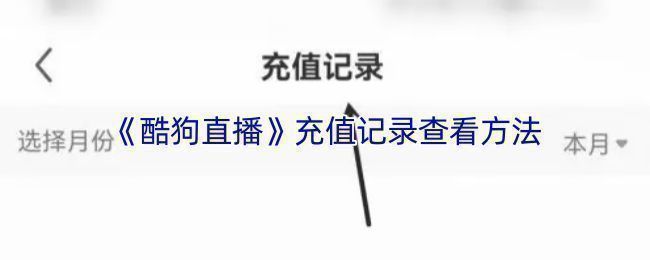 酷狗直播个人中心界面展示，包含多个功能选项