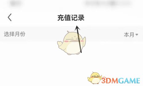 充值记录详细页面，展示单条充值信息