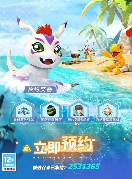 预约奖励展示图，包含数码蓝钻、头像框、晶石等道具