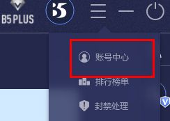 菜单列表界面，下方显示账号中心选项