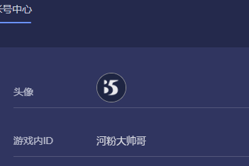 账号中心界面，头像区域清晰显示当前使用的头像图片