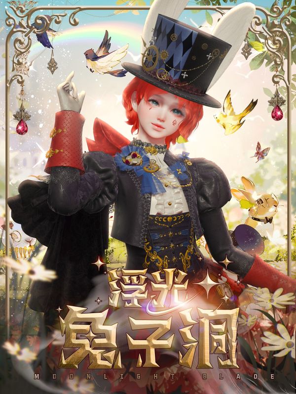 浮光・兔子洞外观展示，成男款蒸汽朋克风格，细节精致