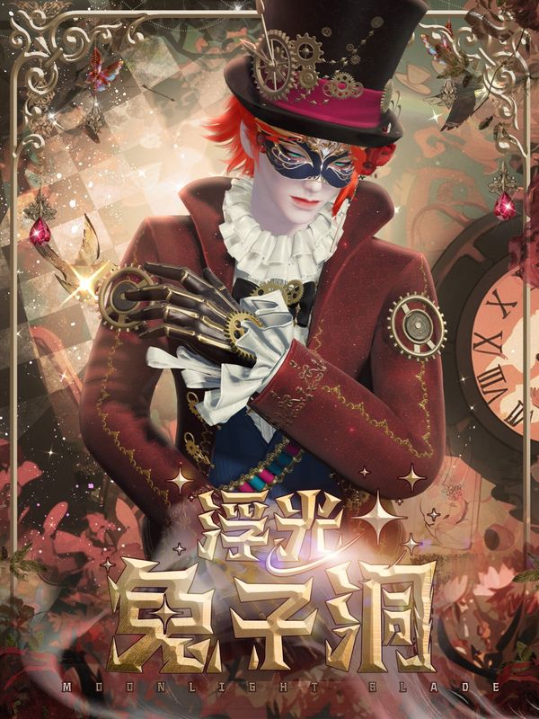 浮光・兔子洞成女款，哥特风格与华丽细节展现