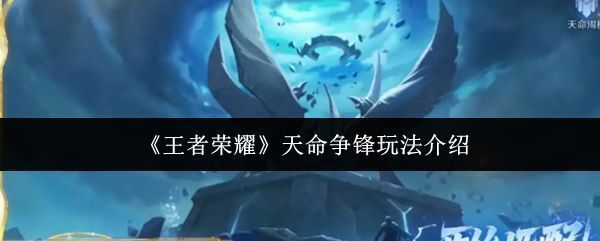王者荣耀天命争锋镜像对战场景，两位玩家使用相同英雄展开激烈对抗