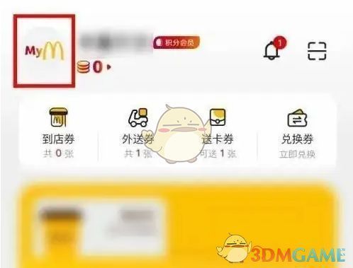 麦当劳APP设置界面截图，展示昵称修改入口位置