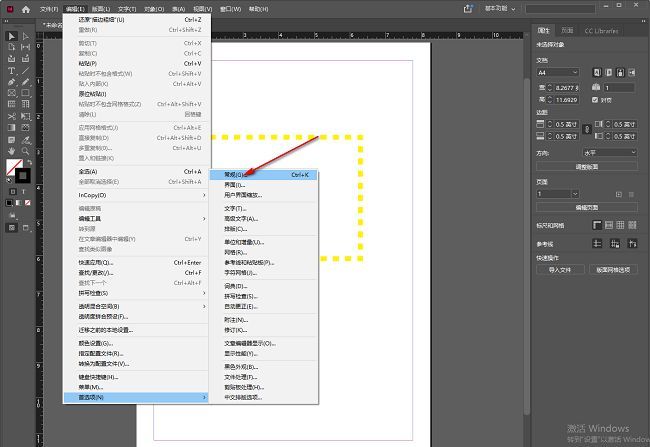 常规设置分类在首选项窗口中的展示截图