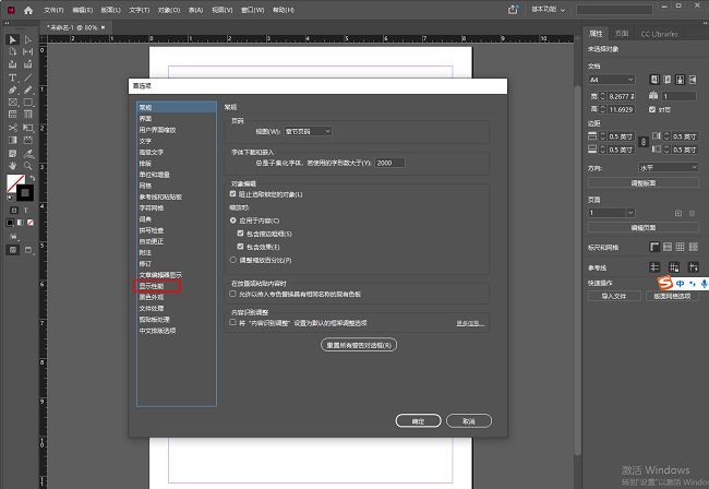 显示性能选项在常规设置中的具体位置截图