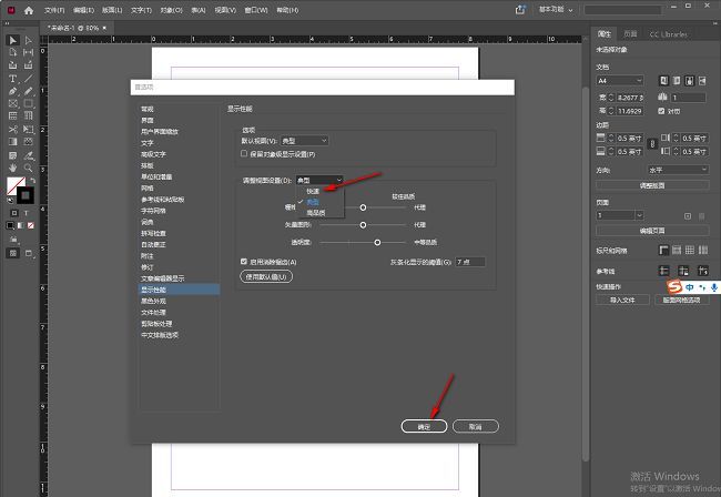 调整视图设置下拉菜单中选择快速模式的界面截图