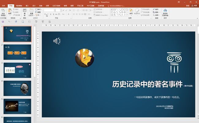 PowerPoint界面左上角的文件菜单选项展示