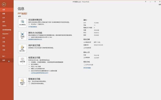 PowerPoint左侧功能栏中的选项按钮高亮显示