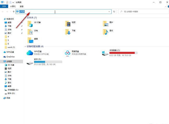 此电脑地址栏中粘贴路径并跳转的界面展示