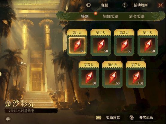 七日签到界面展示，显示每日领取龙髓石的奖励进度