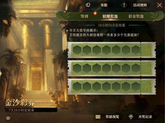 金沙彩券抽奖界面，展示奖池和奖券生成机制