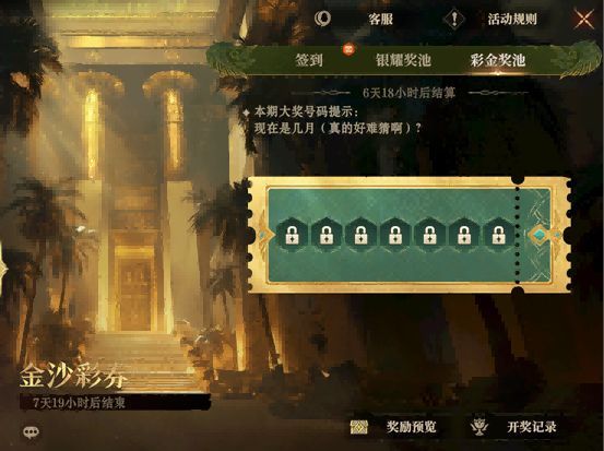 活动结算界面提示，显示结算期间的操作说明