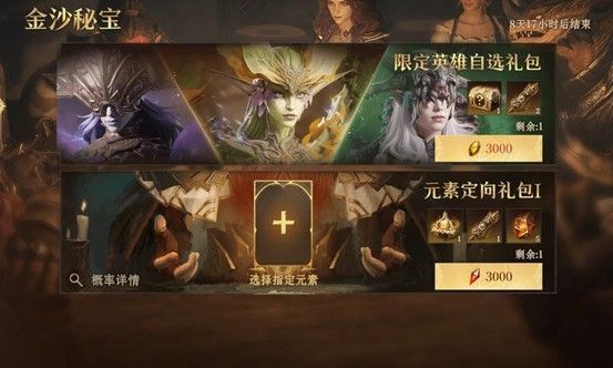 商城限时礼包展示，包括传说英雄自选箱与元素定向礼包