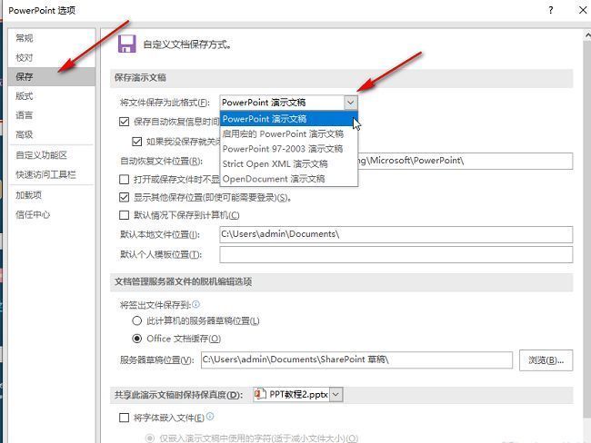 PPT保存格式选择界面截图