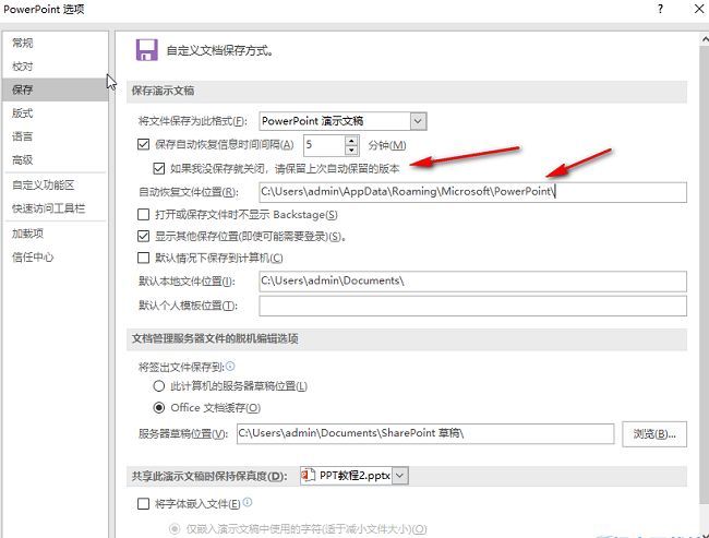 PPT未保存关闭时保留版本设置截图